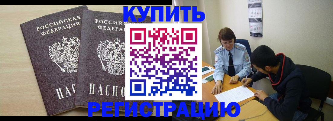 прописка для школы в Прохладном