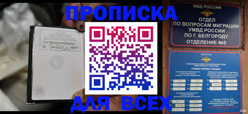 где прописаться в Прохладном