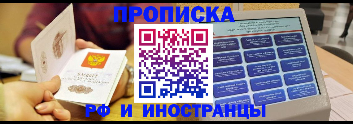 временная прописка в Прохладном