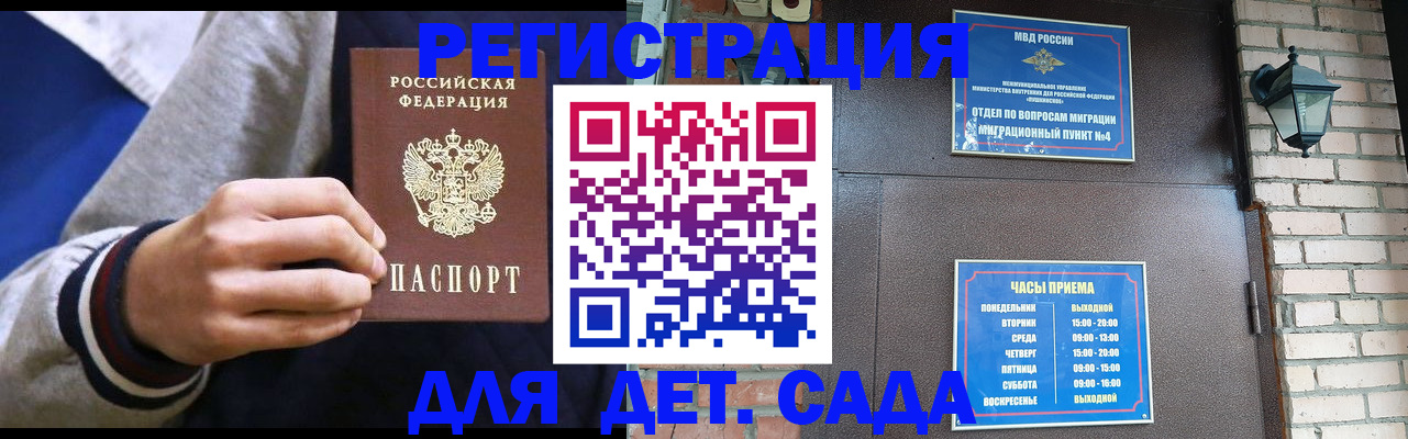 временная регистрация для всех в Прохладном